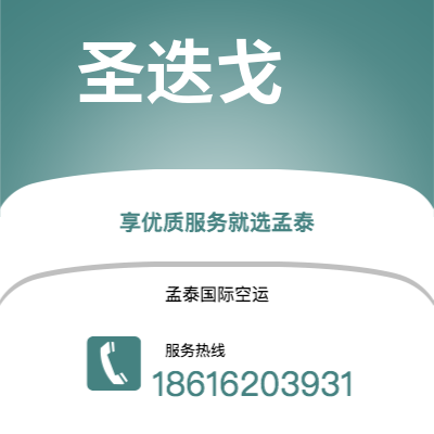 武汉到圣迭戈空运公司|武汉到美国圣迭戈航空运输2