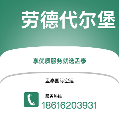 武汉到劳德代尔堡空运公司|武汉到美国劳德代尔堡航空运输2