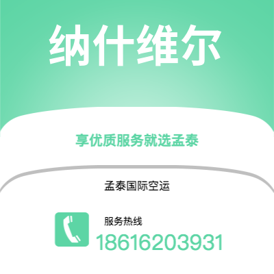 武汉到纳什维尔空运公司|武汉到美国纳什维尔航空运输2