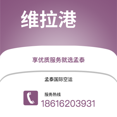 武汉到维拉港空运公司|武汉到瓦努阿图维拉港航空运输2