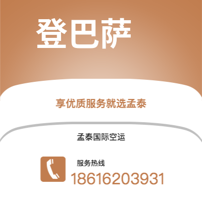 武汉到登巴萨空运公司|武汉到印度尼西亚登巴萨航空运输2