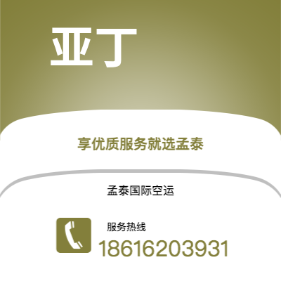 临沧市到亚丁空运公司|临沧市至也门亚丁航空运输2