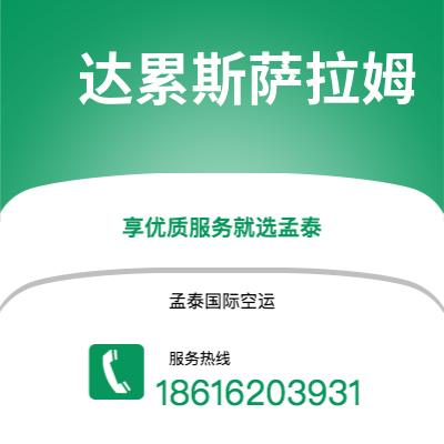 武汉到达累斯萨拉姆空运公司|武汉到坦桑尼亚达累斯萨拉姆航空运输2