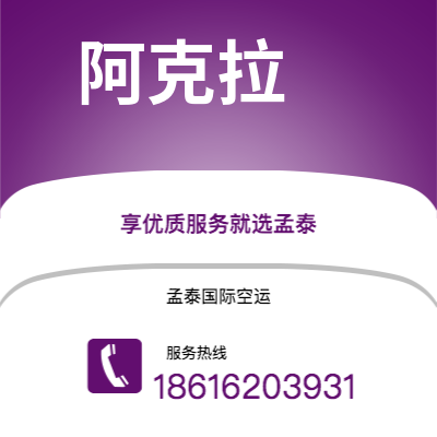 武汉到阿克拉空运公司|武汉到加纳阿克拉航空运输2