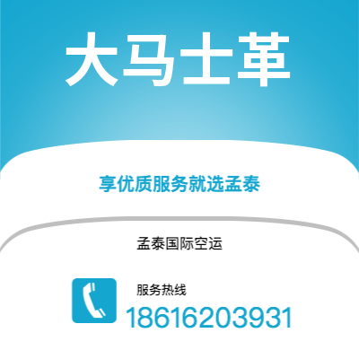 临沧市到大马士革空运公司|临沧市至叙利亚大马士革航空运输2