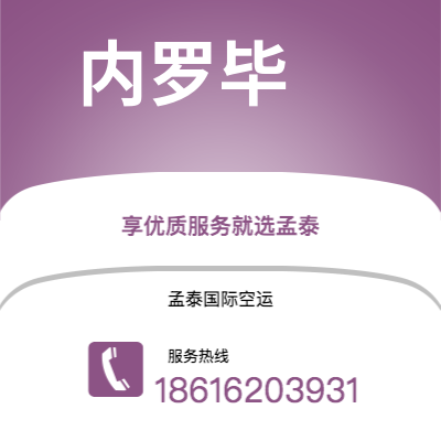 武汉到内罗毕空运公司|武汉到肯尼亚内罗毕航空运输2