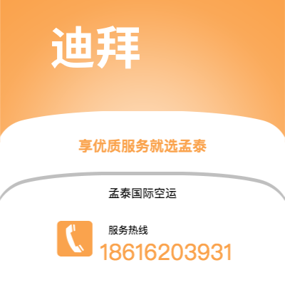 武汉到迪拜空运公司|武汉到阿联酋迪拜航空运输2