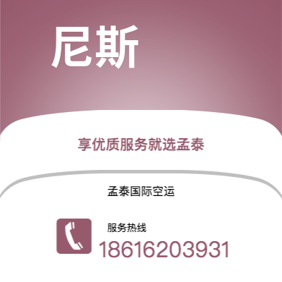 武汉到尼斯空运公司|武汉到法国尼斯航空运输2