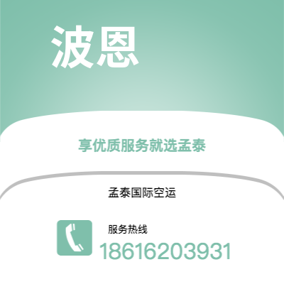 武汉到波恩空运公司|武汉到德国波恩航空运输2