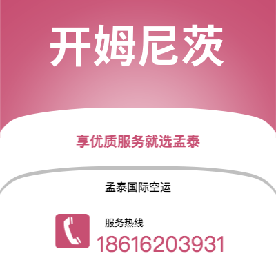 武汉到开姆尼茨空运公司|武汉到德国开姆尼茨航空运输2