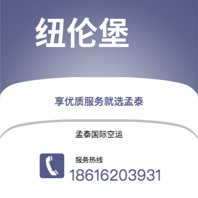 武汉到纽伦堡空运公司|武汉到德国纽伦堡航空运输2