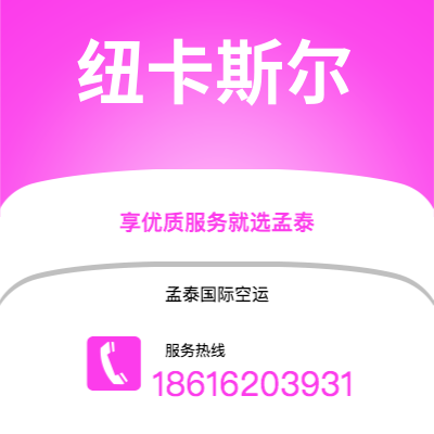 武汉到纽卡斯尔空运公司|武汉到英国纽卡斯尔航空运输2