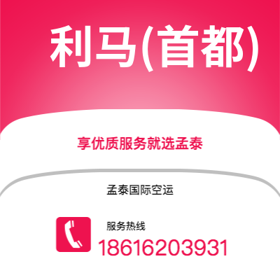 武汉到利马(首都)空运公司|武汉到秘鲁利马(首都)航空运输2