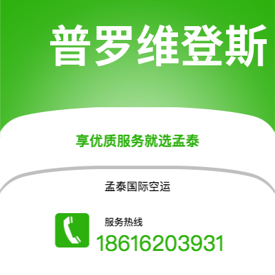 上海市到普罗维登斯海运价格查询|上海市至美国普罗维登斯国际海运整柜拼箱订舱2