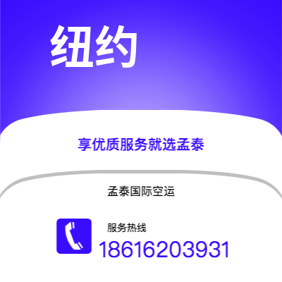 上海市到纽约空运公司|上海市至美国纽约航空运输2