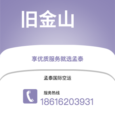 上海市到旧金山海运价格查询|上海市至美国旧金山国际海运整柜拼箱订舱2