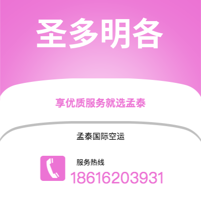 上海市到圣多明各海运价格查询|上海市至多米尼加圣多明各国际海运整柜拼箱订舱2