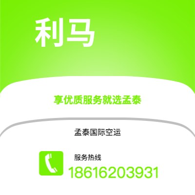 上海市到利马空运公司|上海市至秘鲁利马航空运输2