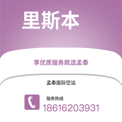 上海市到里斯本空运公司|上海市至葡萄牙里斯本航空运输2