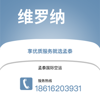 上海市到维罗纳空运公司|上海市至意大利维罗纳航空运输2