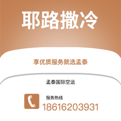 上海市到耶路撒冷海运价格查询|上海市至以色列耶路撒冷国际海运整柜拼箱订舱2