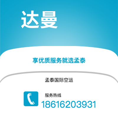 上海市到达曼海运价格查询|上海市至沙特阿拉伯达曼国际海运整柜拼箱订舱2