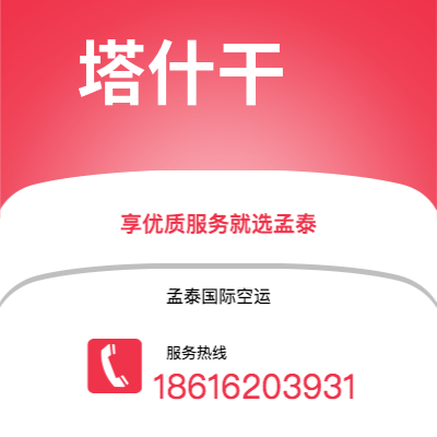 上海市到塔什干海运价格查询|上海市至乌兹别克斯坦塔什干国际海运整柜拼箱订舱2