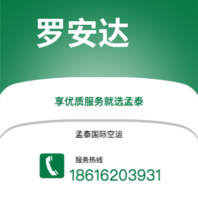 上海市到罗安达空运公司|上海市至安哥拉罗安达航空运输2