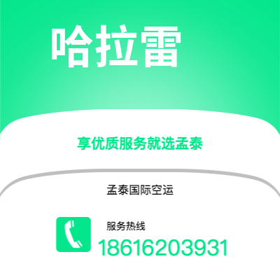 上海市到哈拉雷空运公司|上海市至津巴布韦哈拉雷航空运输2