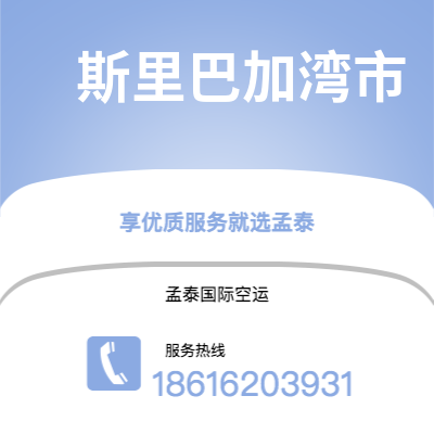 上海市到斯里巴加湾市海运价格查询|上海市至文莱斯里巴加湾市国际海运整柜拼箱订舱2