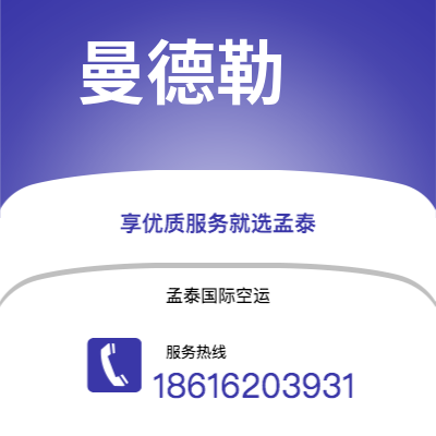 上海市到曼德勒空运公司|上海市至缅甸曼德勒航空运输2