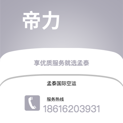 上海市到帝力空运公司|上海市至东帝汶帝力航空运输2