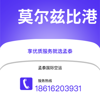 上海市到莫尔兹比港空运公司|上海市至巴布亚新几内亚莫尔兹比港航空运输2