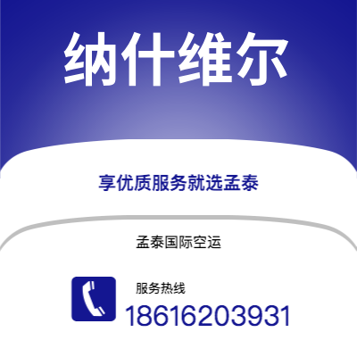 个旧市到纳什维尔空运公司|个旧市至美国纳什维尔航空运输2