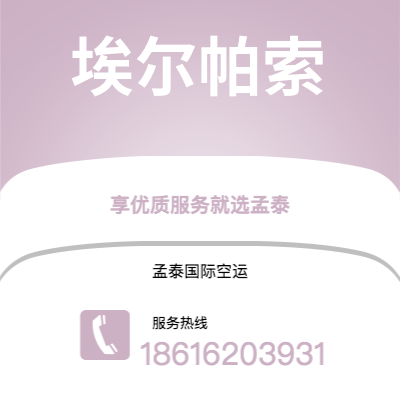 个旧市到埃尔帕索海运价格查询|个旧市至美国埃尔帕索国际海运整柜拼箱订舱2