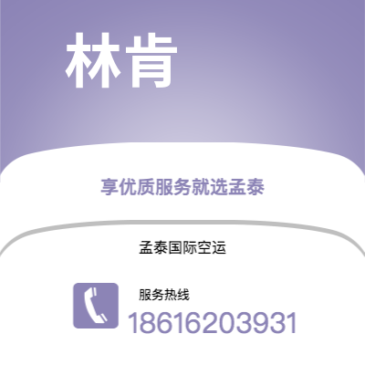 个旧市到林肯海运价格查询|个旧市至美国林肯国际海运整柜拼箱订舱2