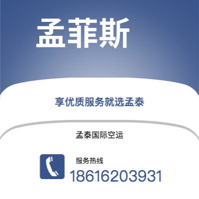 西安到孟菲斯空运公司|西安到美国孟菲斯航空运输2