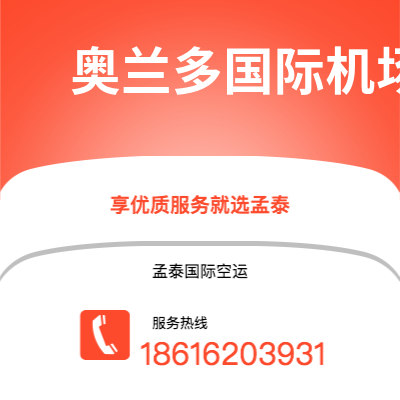 个旧市到奥兰多国际机场海运价格查询|个旧市至美国奥兰多国际机场国际海运整柜拼箱订舱2