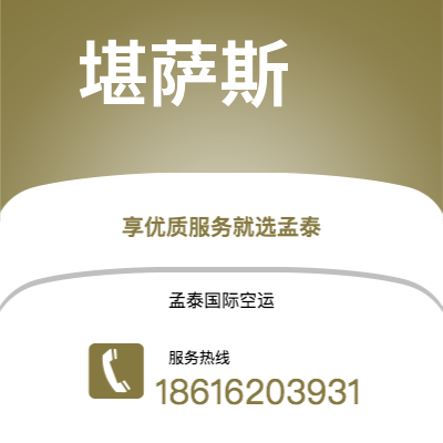 个旧市到堪萨斯空运公司|个旧市至美国堪萨斯航空运输2