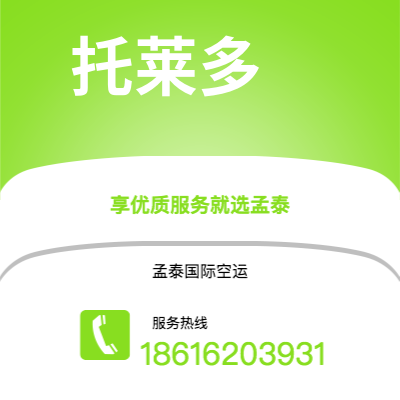 个旧市到托莱多空运公司|个旧市至美国托莱多航空运输2