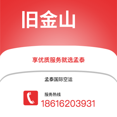 个旧市到旧金山空运公司|个旧市至美国旧金山航空运输2