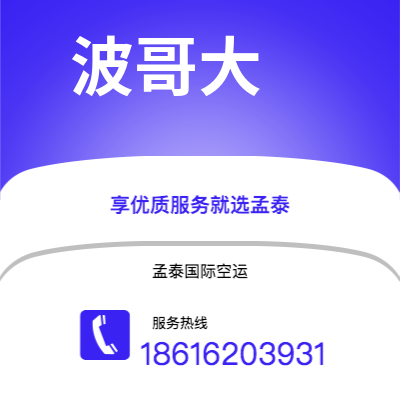 个旧市到波哥大空运公司|个旧市至哥伦比亚波哥大航空运输2