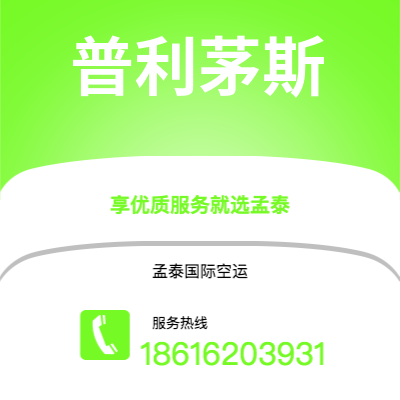 个旧市到普利茅斯空运公司|个旧市至英国普利茅斯航空运输2