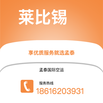 个旧市到莱比锡海运价格查询|个旧市至德国莱比锡国际海运整柜拼箱订舱2