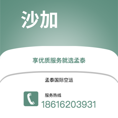 个旧市到沙加海运价格查询|个旧市至阿联酋沙加国际海运整柜拼箱订舱2