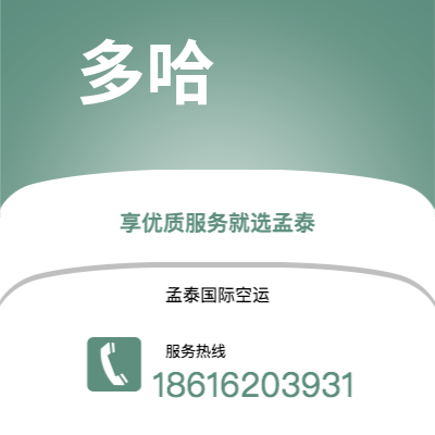 个旧市到多哈海运价格查询|个旧市至卡塔尔多哈国际海运整柜拼箱订舱2