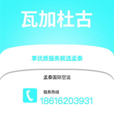 个旧市到瓦加杜古空运公司|个旧市至布基纳法索瓦加杜古航空运输2