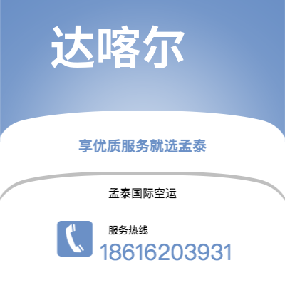 个旧市到达喀尔海运价格查询|个旧市至塞内加尔达喀尔国际海运整柜拼箱订舱2