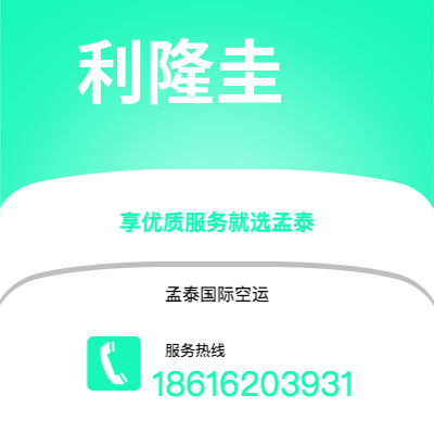 个旧市到利隆圭空运公司|个旧市至马拉维利隆圭航空运输2