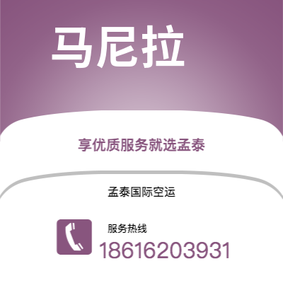 个旧市到马尼拉海运价格查询|个旧市至菲律宾马尼拉国际海运整柜拼箱订舱2